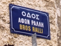 CHIOS STREET SIGN RALLI BROS